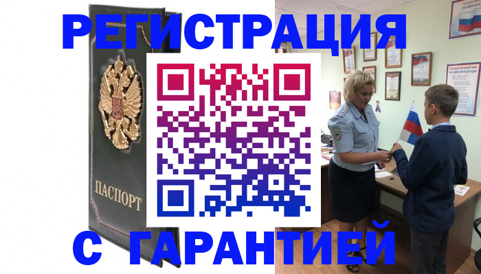 прописка 2025 в Куровском